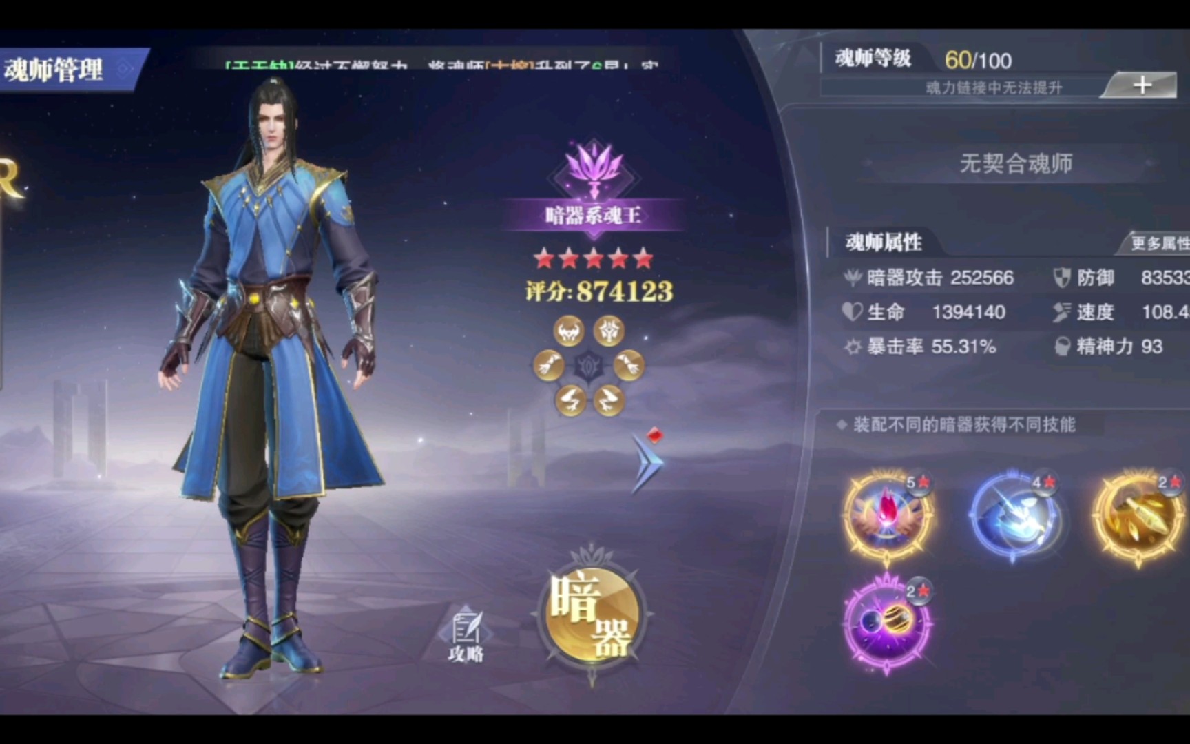 斗罗大陆魂师对决打火机阵容怎么玩