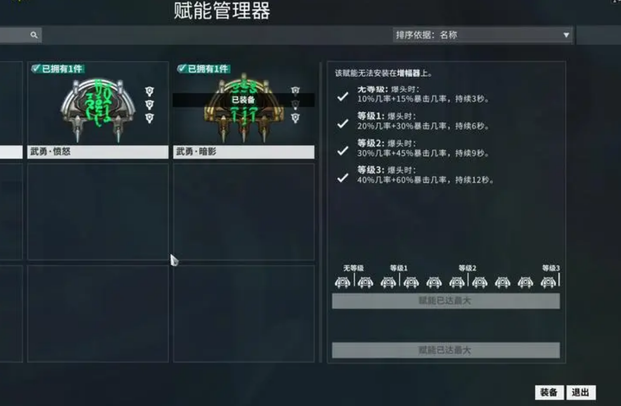 星际战甲接触阴影怎么触发