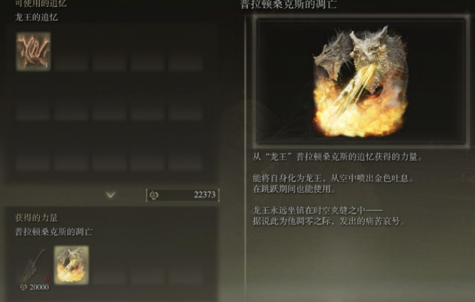 艾尔登法环吃多少龙心会变 艾尔登法环吃多少龙心会变