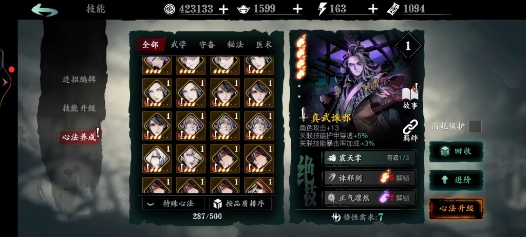 影之刃3小葵满级技能怎么搭配 影之刃3小葵满级技能怎么搭配