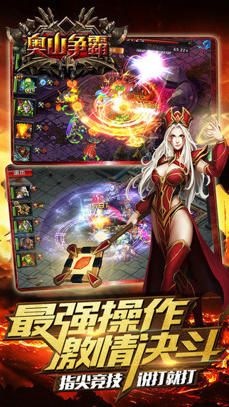 奥山争霸截图展示2