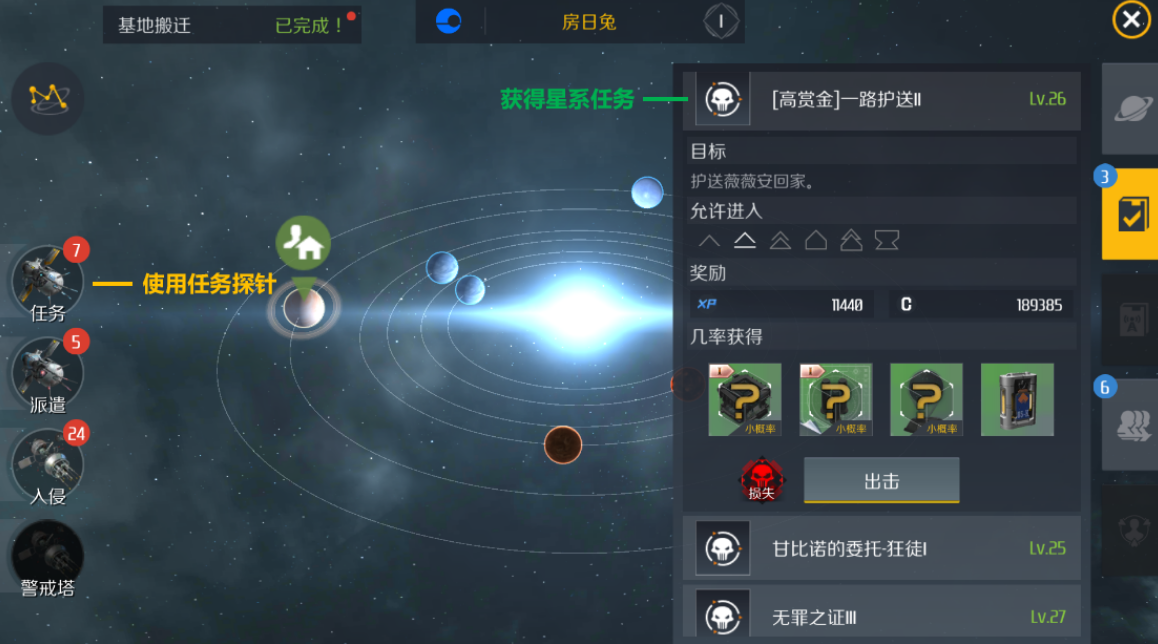 第二银河声望任务攻略 第二银河声望任务攻略