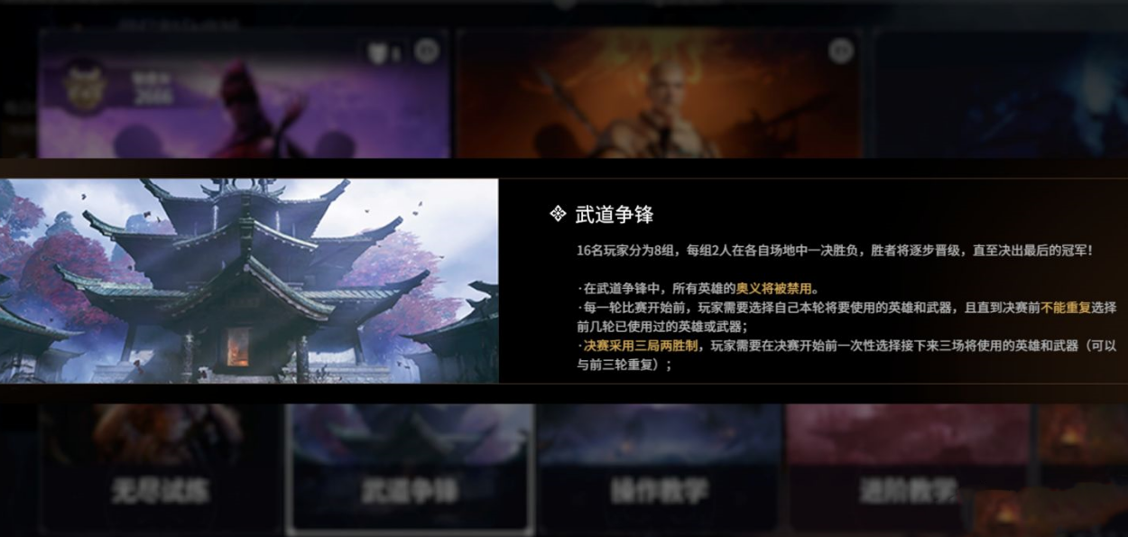 永劫无间武道争锋怎么换英雄顺序
