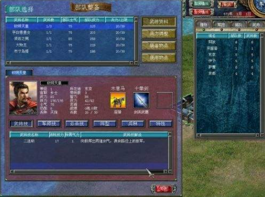 三国群英传7怎么样收编山贼