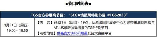 “2023年东京电玩展”世嘉/ATLUS展区参展情报公开！《索尼克 超级巨星》及《如龙7外传》等亮相