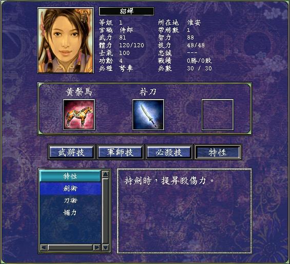 三国群英传2貂蝉怎么招降
