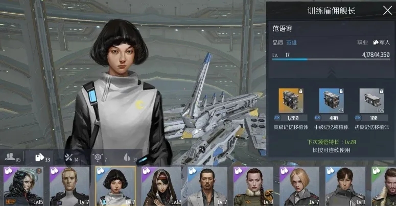第二银河传奇舰长怎么培养 第二银河传奇舰长怎么培养