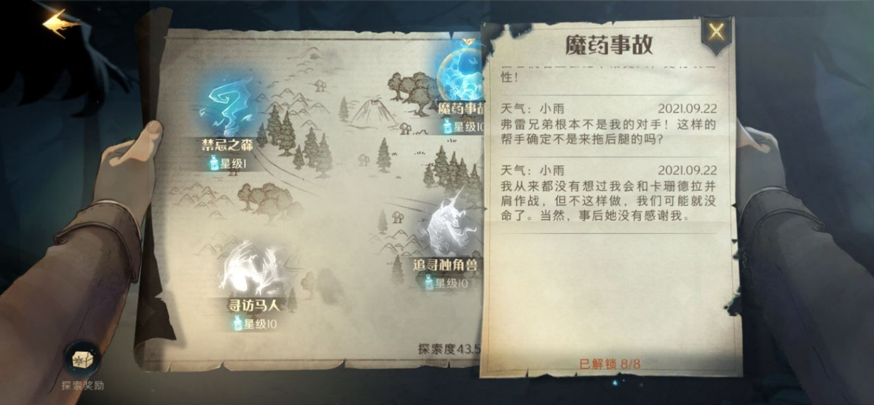 哈利波特魔法觉醒禁林回响怎么玩