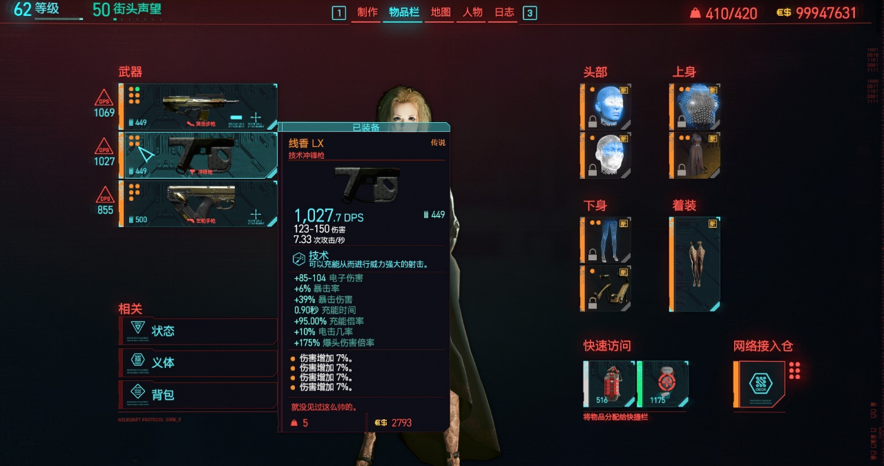 赛博朋克2077哪些武器好用 赛博朋克2077哪些武器好用