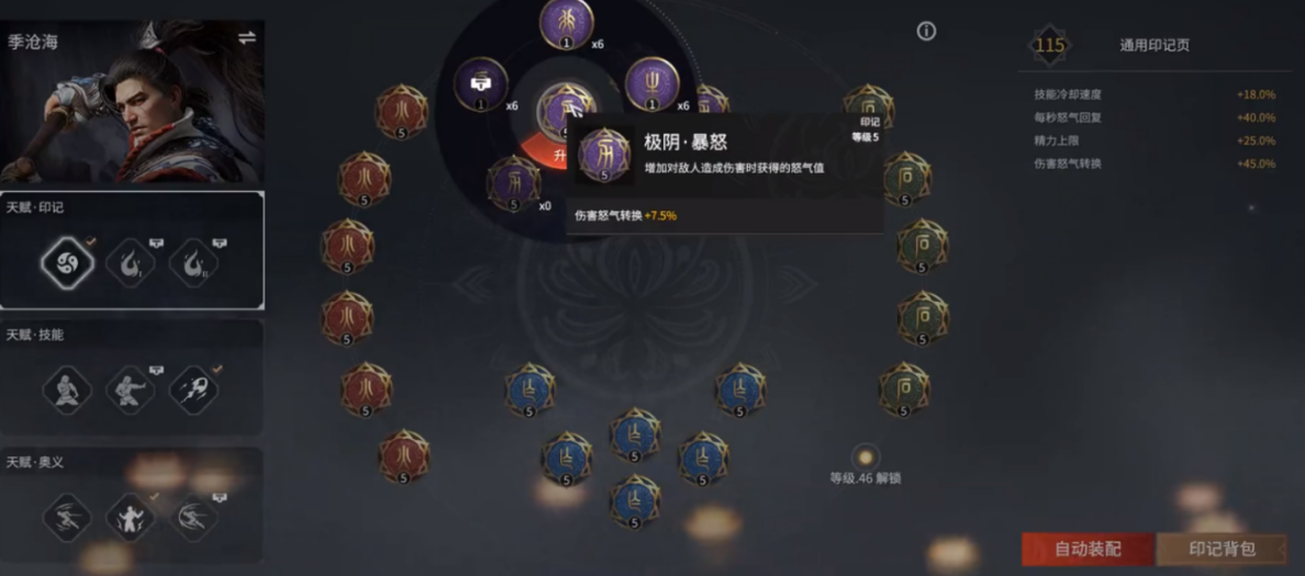 永劫无间顾清寒天赋印记怎么带