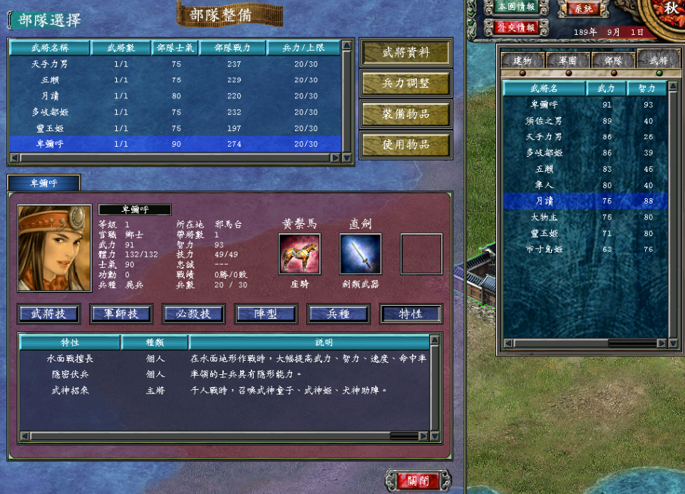 三国群英传7委任什么意思