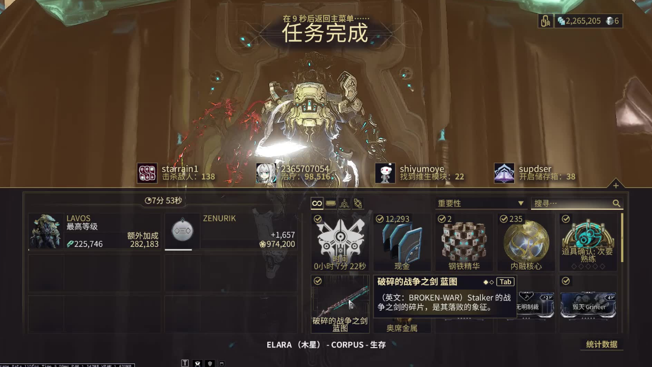 星际战甲frost蓝图怎么获得