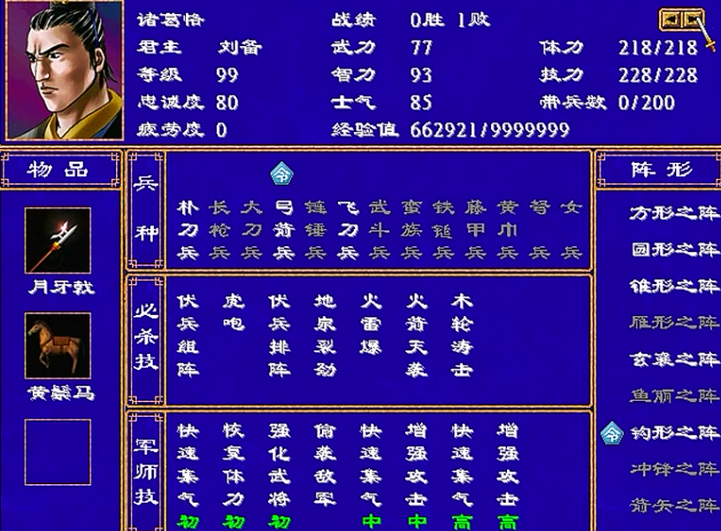 三国群英传7诸葛亮道具选什么