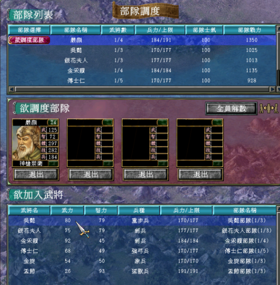三国群英传2副将的组合技能怎么样