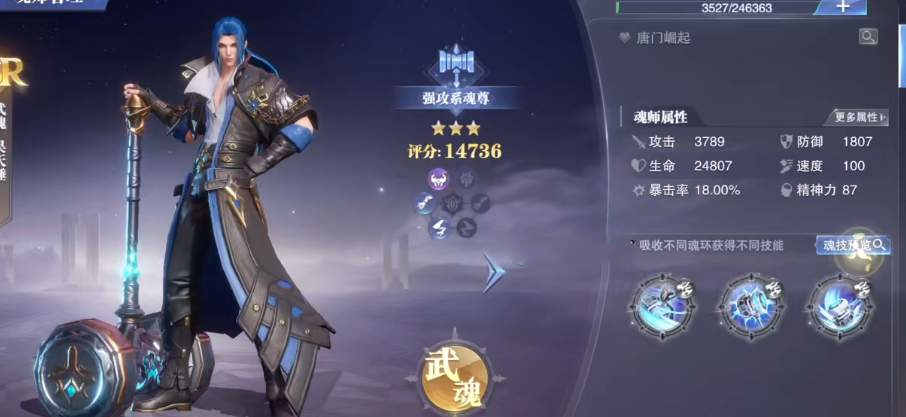 斗罗大陆唐三都有什么魂环