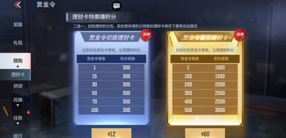 穿越火线手游s2赏金令什么时候结束