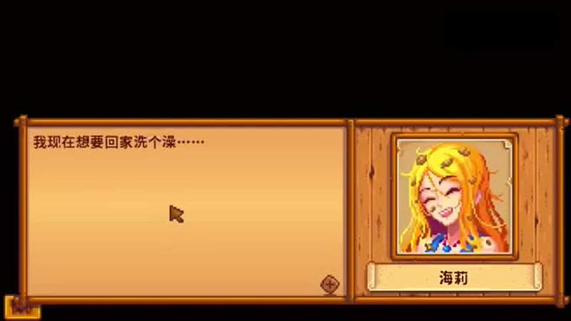 星露谷物语如何攻略海莉