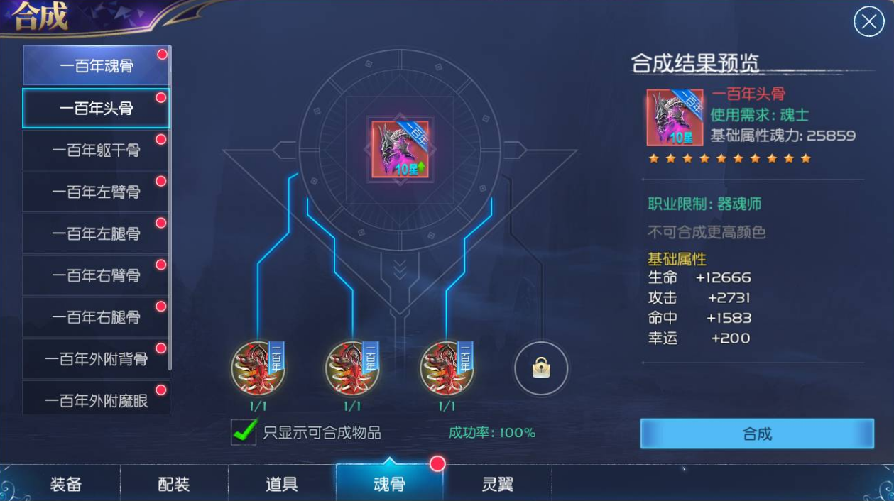 斗罗大陆首饰怎么合成 斗罗大陆首饰怎么合成