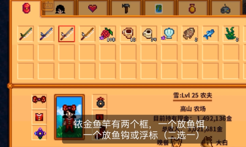 星露谷物语钓鱼怎么控制