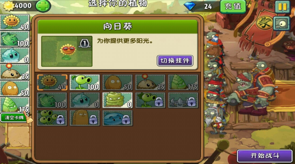 植物大战僵尸5000太阳怎么打 植物大战僵尸5000太阳怎么打