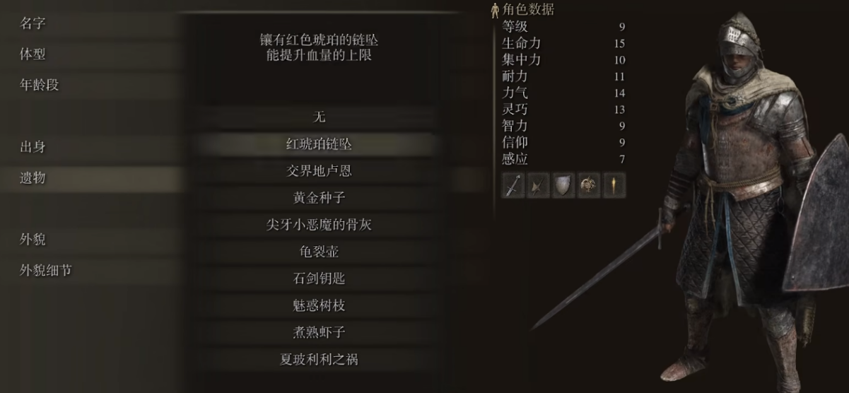 艾尔登法环适合新手的圣遗物有哪些 艾尔登法环适合新手的圣遗物有哪些