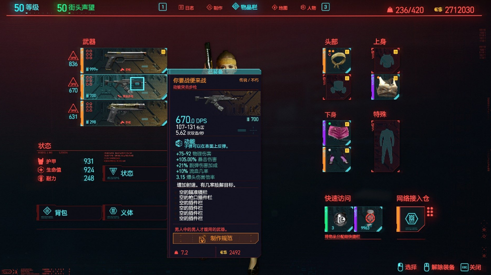 赛博朋克2077最好的武器在哪