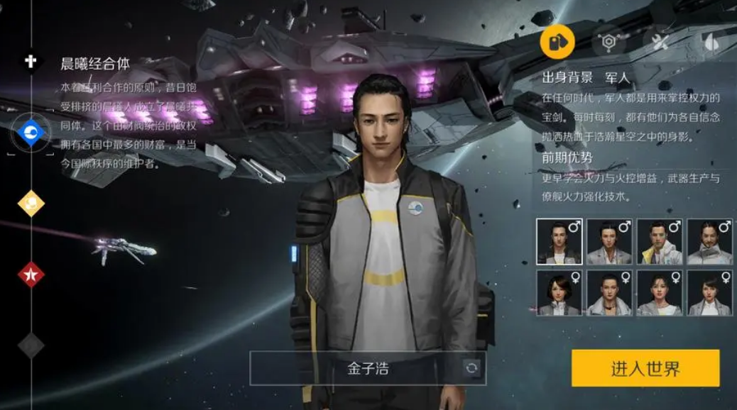 第二银河选什么职业
