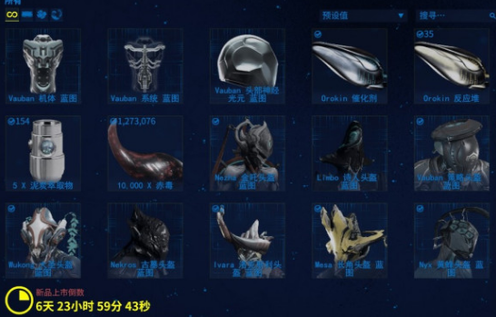 星际战甲入侵任务怎么得奖励