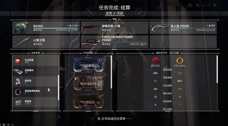 星际战甲入侵任务怎么得奖励