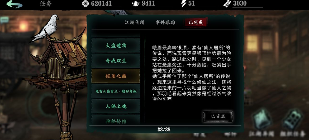 影之刃3极密卷宗任务怎么做