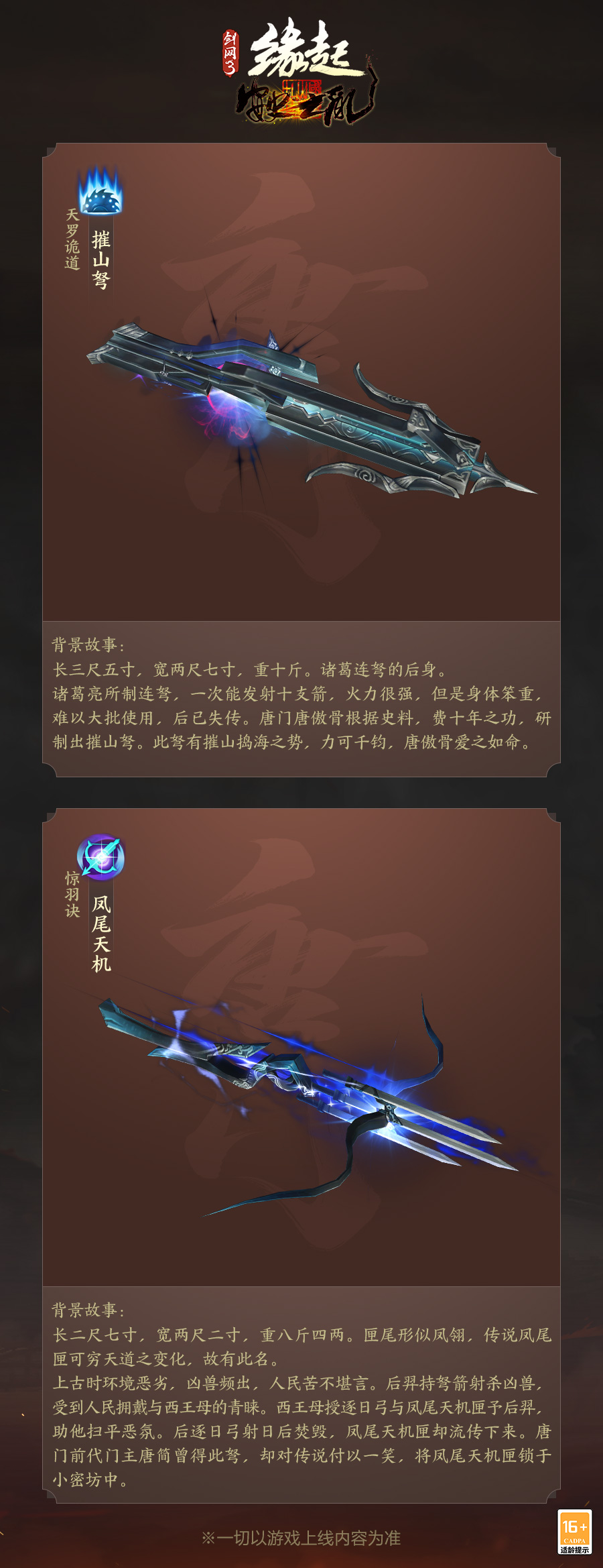神兵耀世现身《剑网3缘起》全门派90级橙武曝光 神兵耀世现身《剑网3缘起》全门派90级橙武曝光