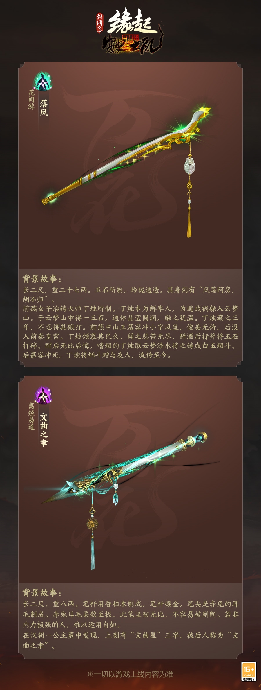 神兵耀世现身《剑网3缘起》全门派90级橙武曝光 神兵耀世现身《剑网3缘起》全门派90级橙武曝光