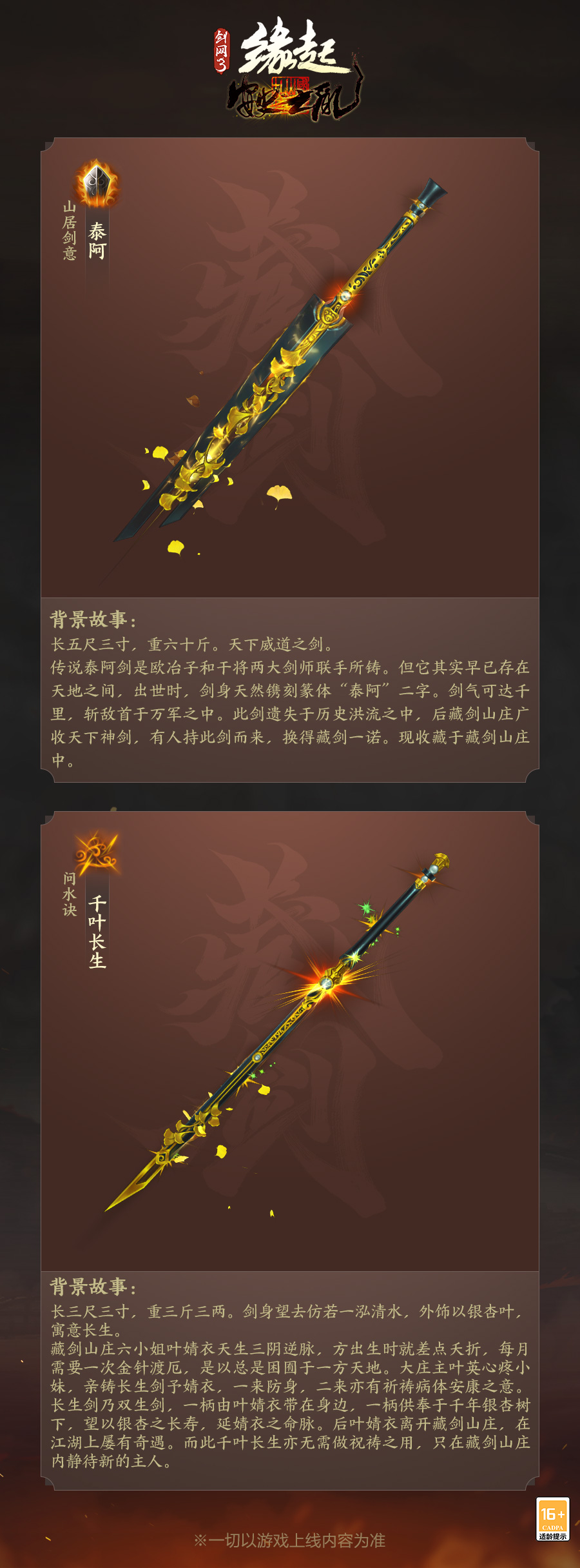 神兵耀世现身《剑网3缘起》全门派90级橙武曝光 神兵耀世现身《剑网3缘起》全门派90级橙武曝光
