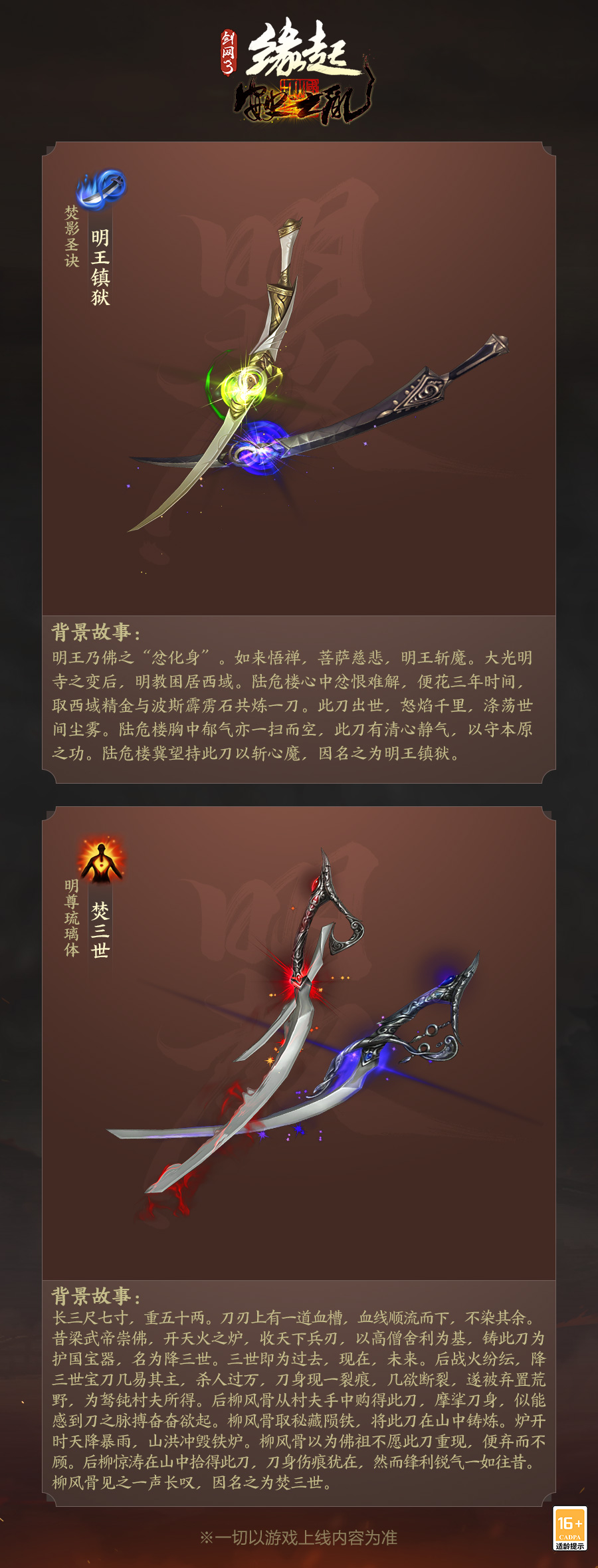 神兵耀世现身《剑网3缘起》全门派90级橙武曝光 神兵耀世现身《剑网3缘起》全门派90级橙武曝光