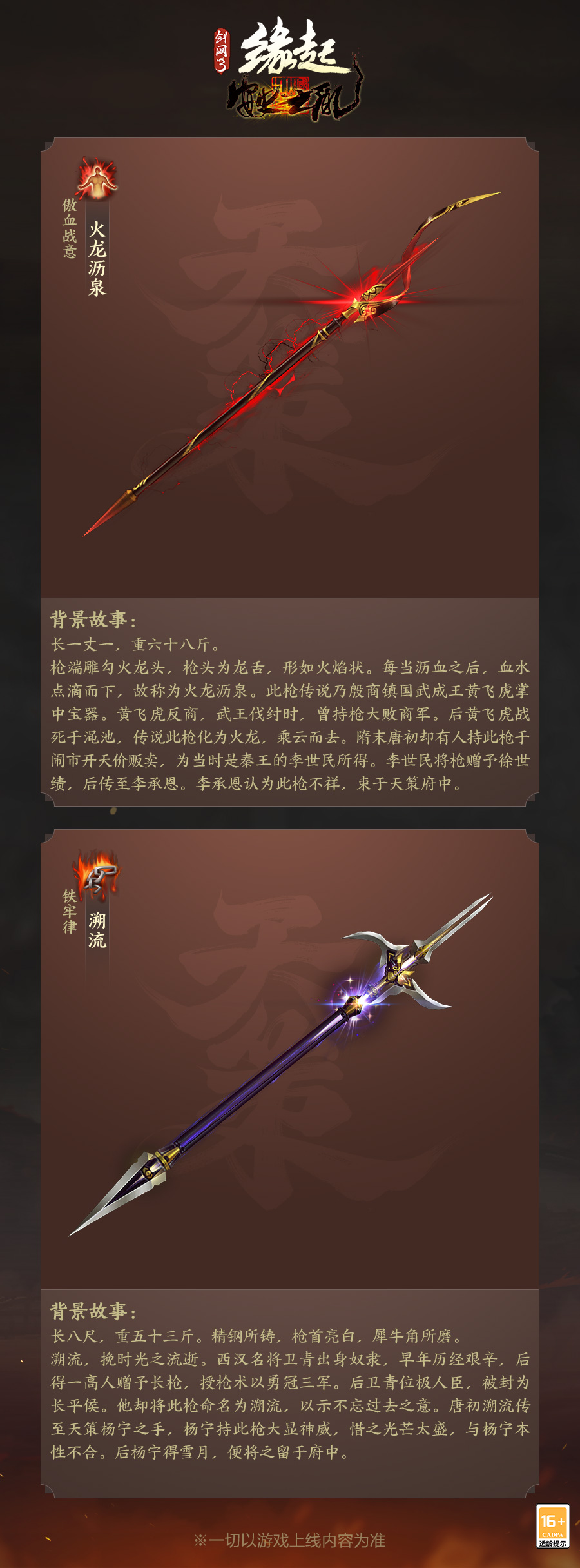 神兵耀世现身《剑网3缘起》全门派90级橙武曝光 神兵耀世现身《剑网3缘起》全门派90级橙武曝光