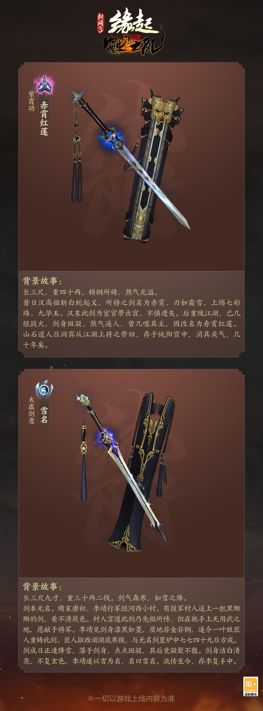 神兵耀世现身《剑网3缘起》全门派90级橙武曝光 神兵耀世现身《剑网3缘起》全门派90级橙武曝光