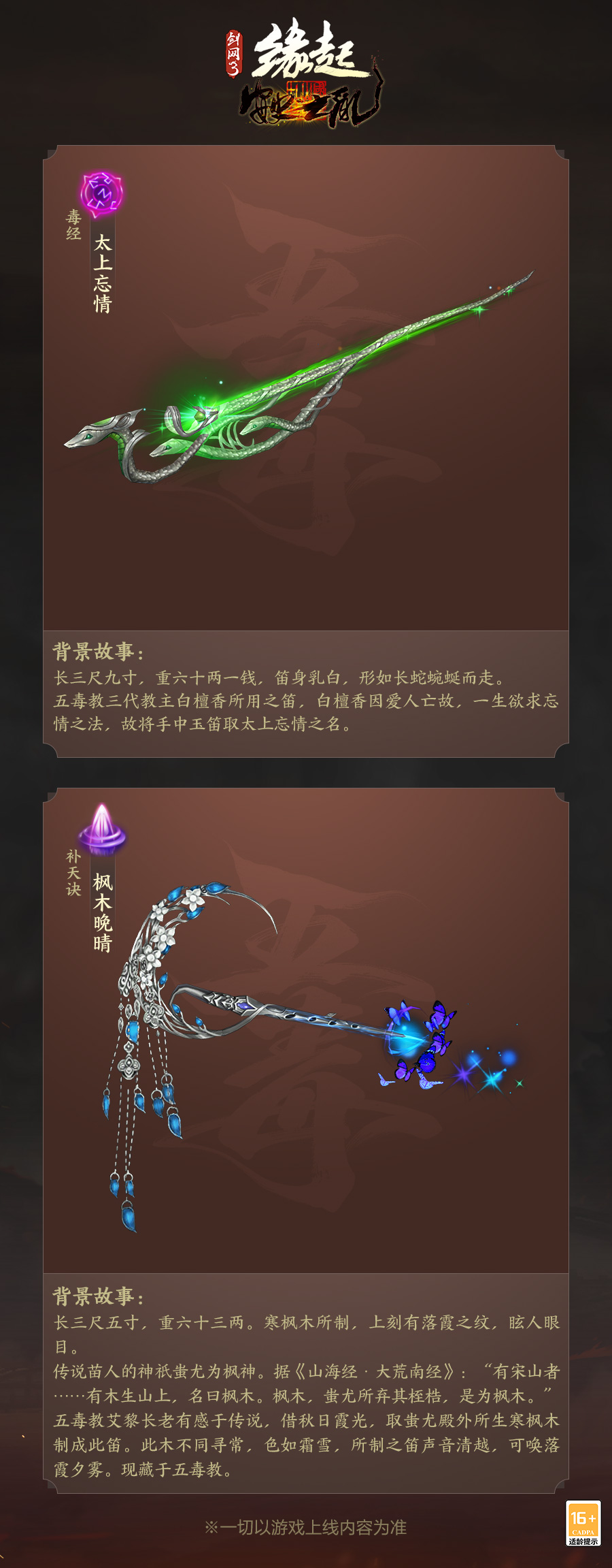 神兵耀世现身《剑网3缘起》全门派90级橙武曝光 神兵耀世现身《剑网3缘起》全门派90级橙武曝光
