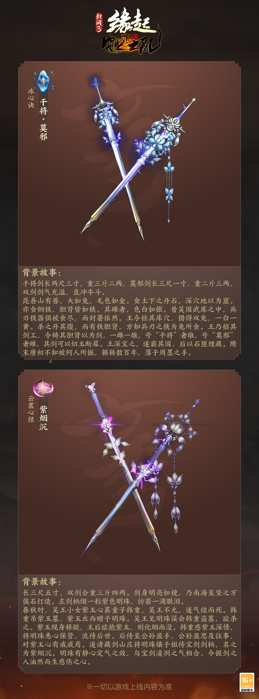 神兵耀世现身《剑网3缘起》全门派90级橙武曝光 神兵耀世现身《剑网3缘起》全门派90级橙武曝光