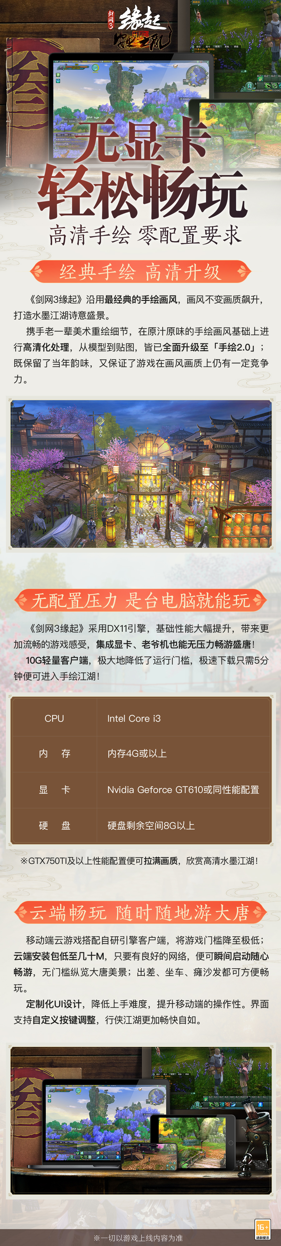 神兵耀世现身《剑网3缘起》全门派90级橙武曝光 神兵耀世现身《剑网3缘起》全门派90级橙武曝光