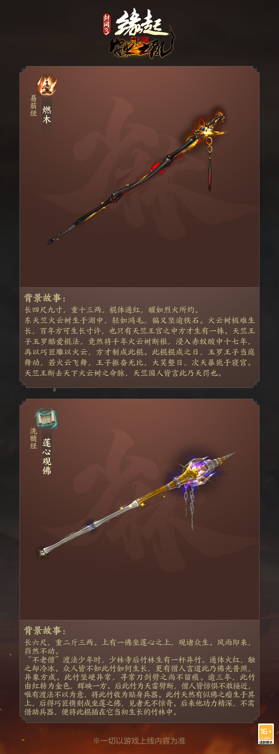 神兵耀世现身《剑网3缘起》全门派90级橙武曝光 神兵耀世现身《剑网3缘起》全门派90级橙武曝光