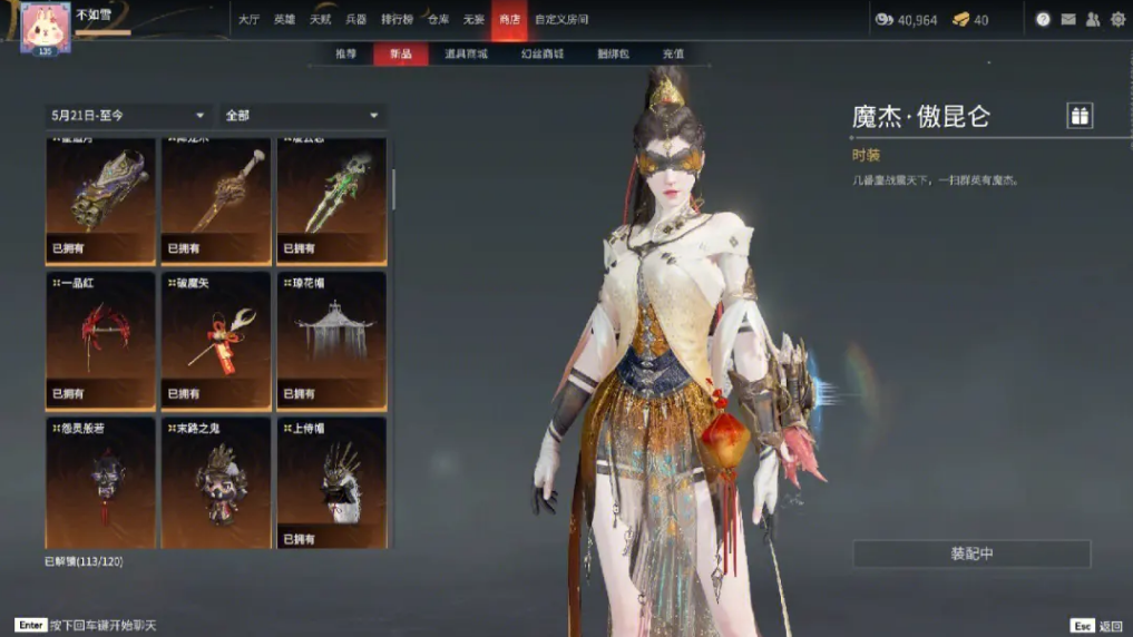 永劫无间最稀有的红装怎么获得