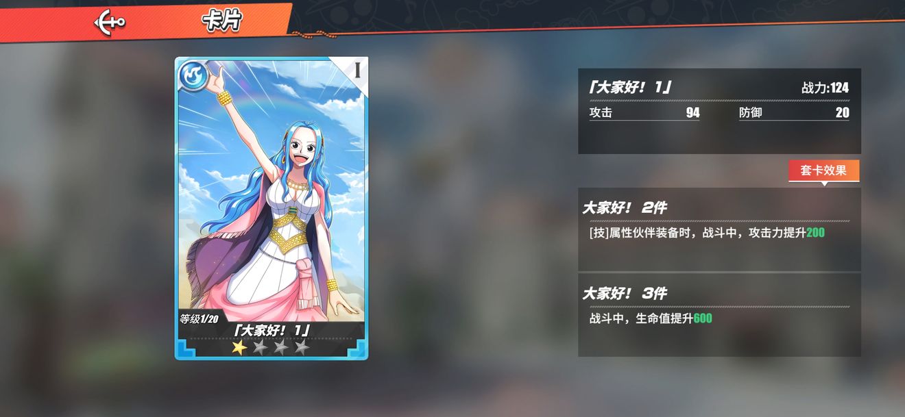 航海王热血航线角色卡怎么用 航海王热血航线角色卡怎么用