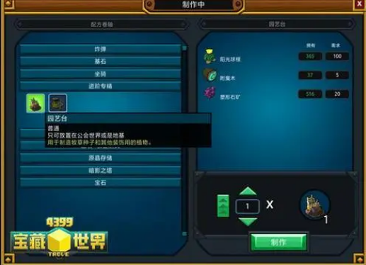 宝藏世界水晶装备怎么获得的
