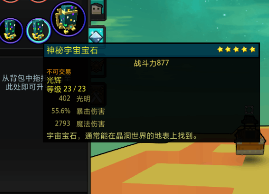 宝藏世界水晶装备怎么获得的
