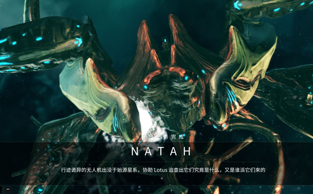 星际战甲natah任务怎么触发