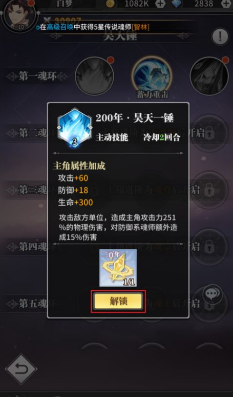 斗罗大陆觉醒武魂怎么放逐