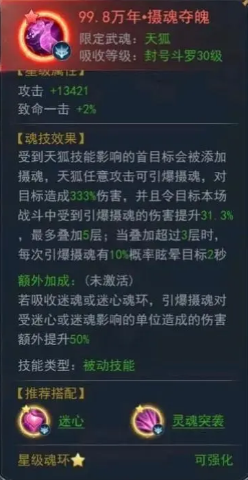 斗罗大陆菊武魂配合什么武魂好