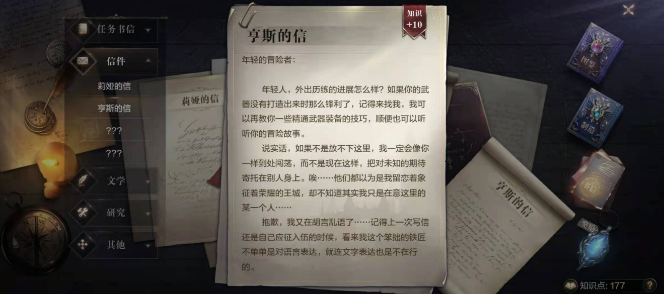 全民奇迹二任务书信如何获取
