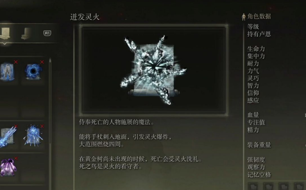 艾尔登法环最强法术排行有哪些