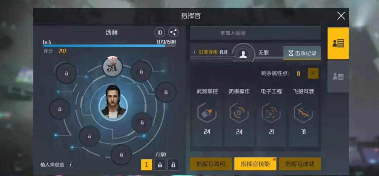第二银河科学家指挥官属性怎么加点 第二银河科学家指挥官属性怎么加点
